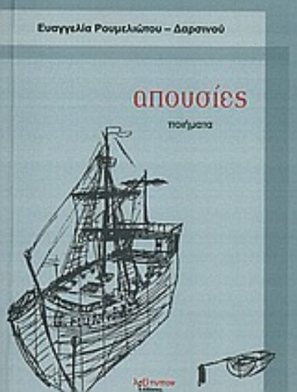 Εικόνα Απουσίες