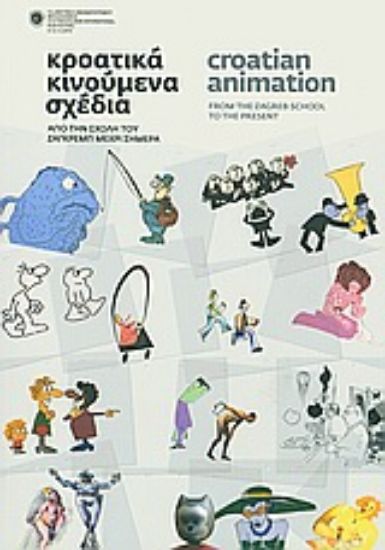 Εικόνα Κροατικά κινούμενα σχέδια