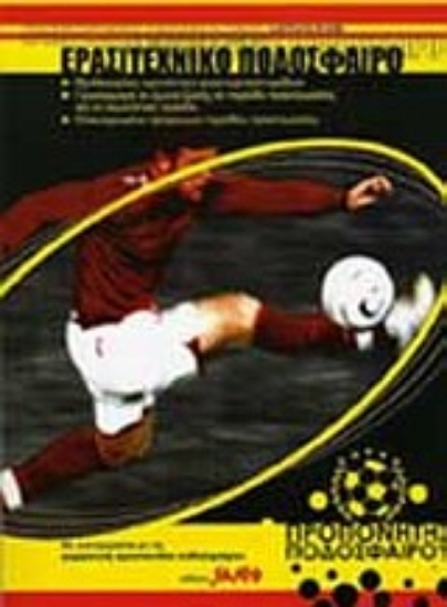 Εικόνα Ερασιτεχνικό ποδόσφαιρο