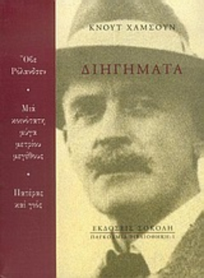 Εικόνα Διηγήματα