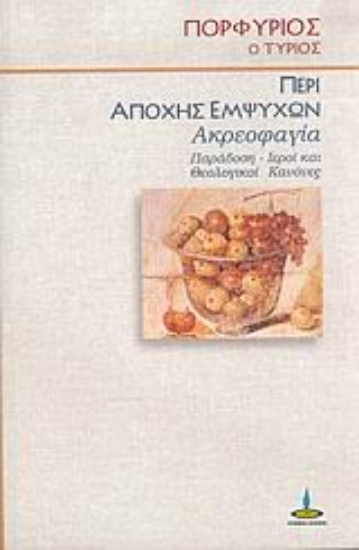 Εικόνα Περί αποχής εμψύχων