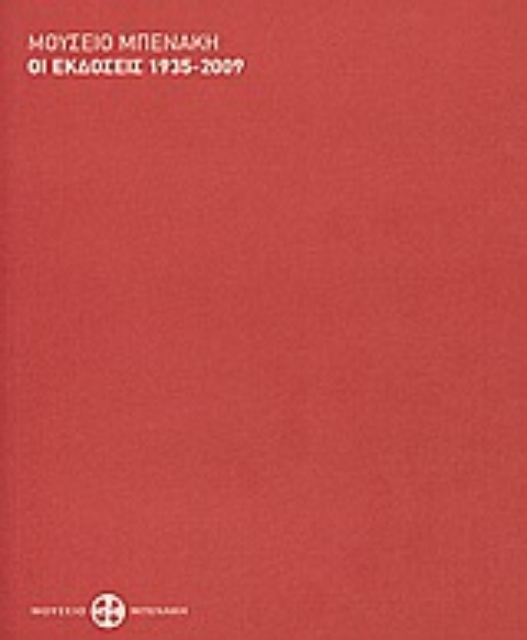 Εικόνα της Μουσείο Μπενάκη: Οι εκδόσεις 1935-2009