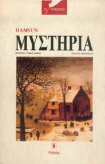 Εικόνα Μυστήρια