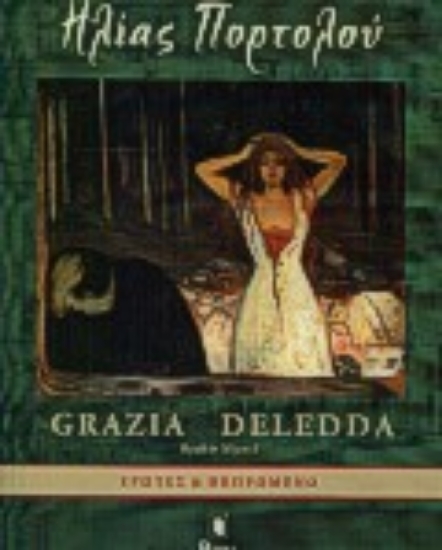 Εικόνα Ηλίας Πορτολού