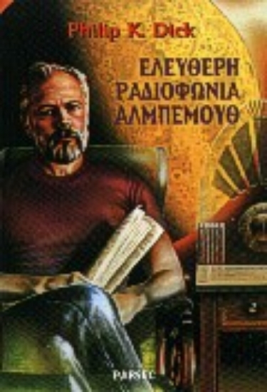 Εικόνα Ελεύθερη ραδιοφωνία Άλμπεμουθ