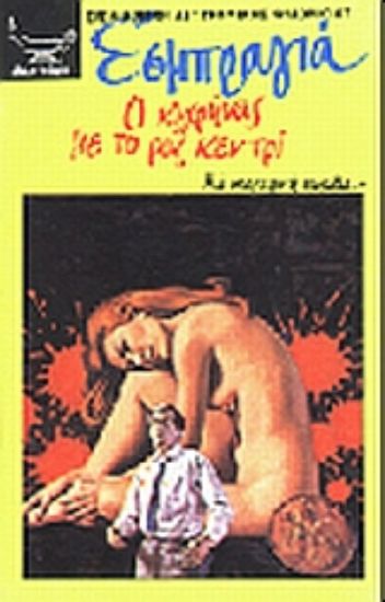 Εικόνα Ο κηφήνας με το ροζ κεντρί