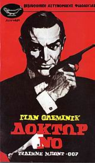 Εικόνα Δόκτωρ Νο