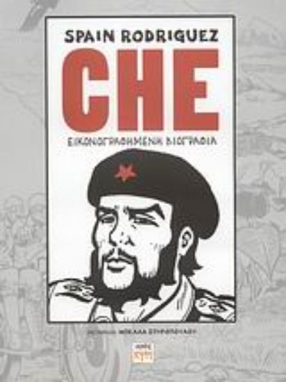Εικόνα CHE