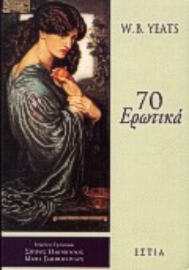 Εικόνα 70 ερωτικά