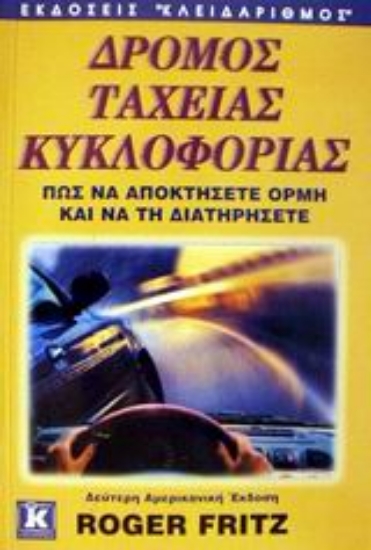 Εικόνα Δρόμος ταχείας κυκλοφορίας