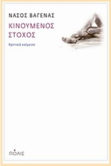 Εικόνα Κινούμενος στόχος