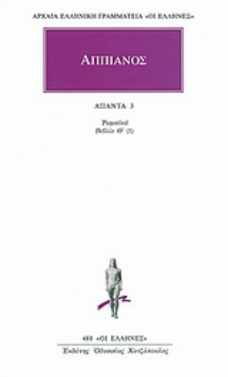 Εικόνα Ρωμαϊκά 3