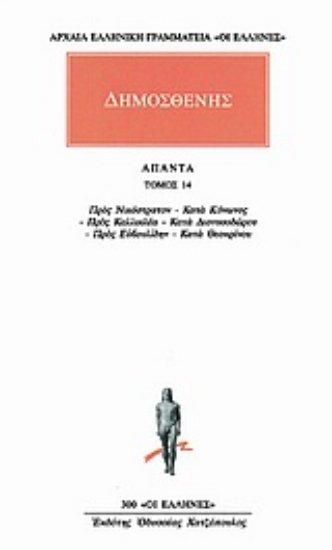 Εικόνα Άπαντα 14