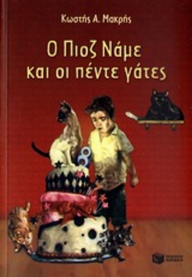 Εικόνα Ο Πιοζ Νάμε και οι πέντε γάτες