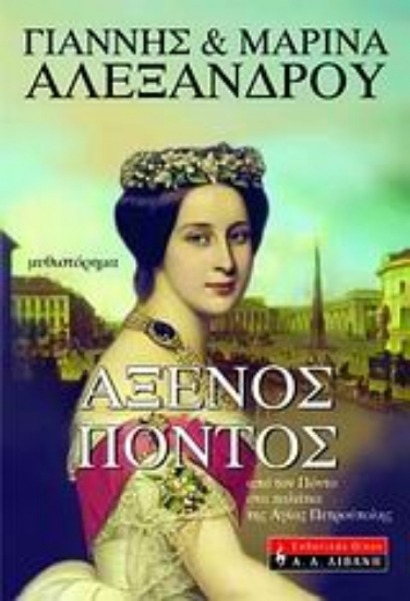 Εικόνα Άξενος Πόντος