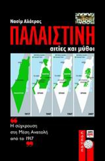 Εικόνα Παλαιστίνη