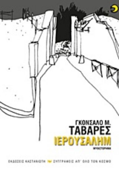 Εικόνα Ιερουσαλήμ