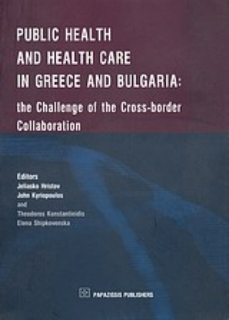 Εικόνα της Public Health and Health Care in Greece and Bulgaria