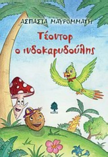 Εικόνα Τέοντορ ο ινδοκαρυδούλης