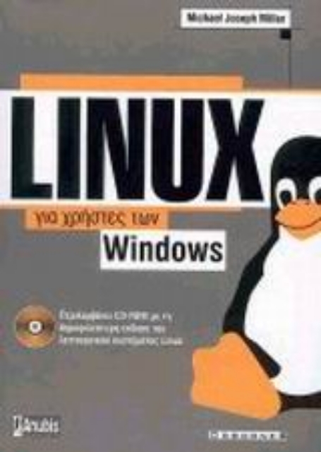 Εικόνα της Linux για χρήστες των Windows