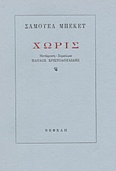 Εικόνα Χωρίς