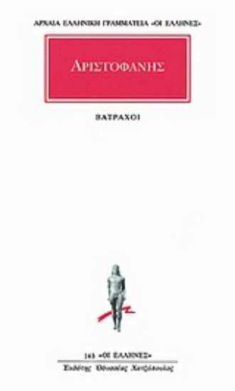 Εικόνα Βάτραχοι