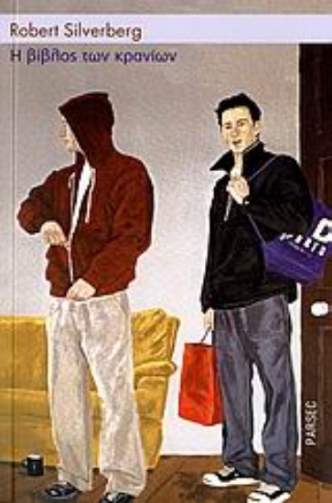 Εικόνα Η βίβλος των κρανίων