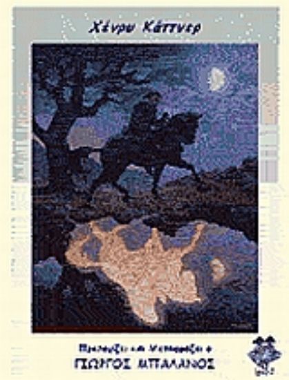 Εικόνα Ο σκοτεινός κόσμος