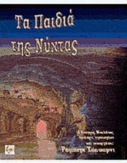 Εικόνα Τα παιδιά της νύχτας