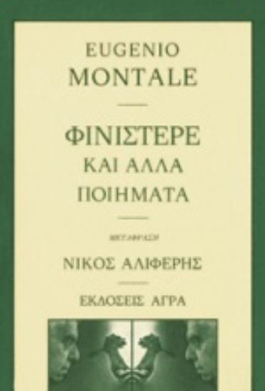 Εικόνα Φινιστέρε και άλλα ποιήματα