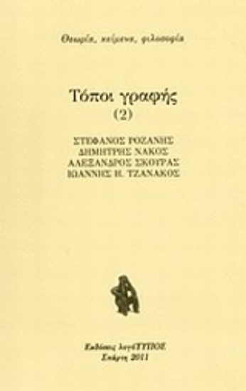 Εικόνα Τόποι γραφής 2