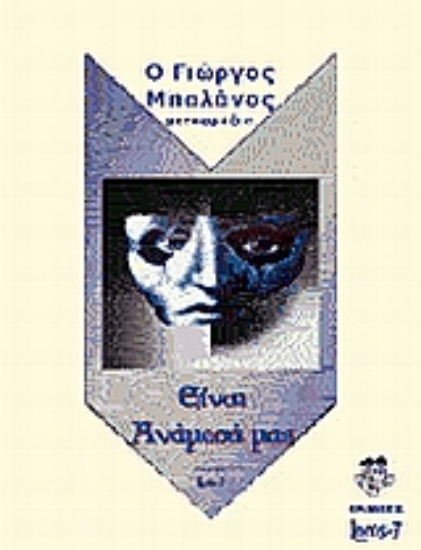 Εικόνα Είναι ανάμεσά μας