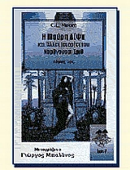 Εικόνα Η μαύρη δίψα & άλλες ιστορίες του Νόρθ. Σμιθ