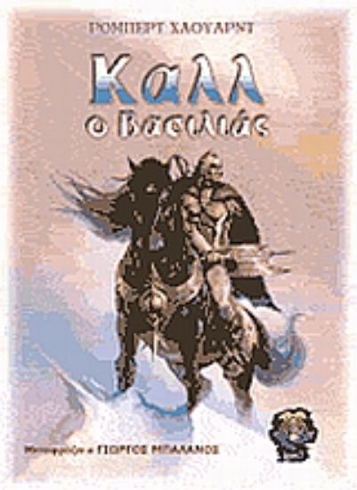 Εικόνα Καλλ, ο βασιλιάς