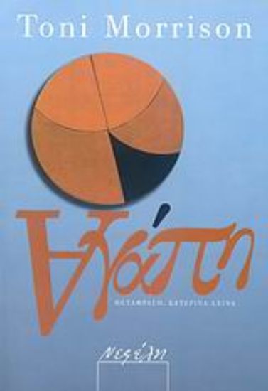 Εικόνα Αγάπη