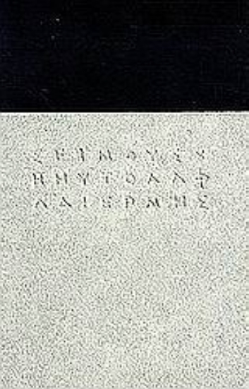 Εικόνα Το αλφάδι