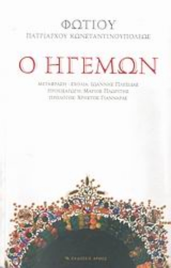 Εικόνα Ο ηγεμών