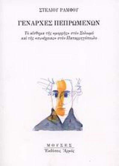 Εικόνα Γενάρχες πεπρωμένων