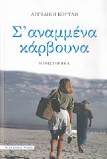 Εικόνα Σ  αναμμένα κάρβουνα