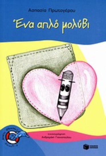 Εικόνα Ένα απλό μολύβι