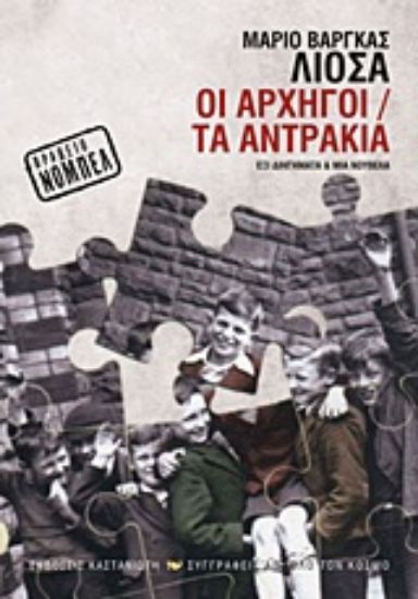 Εικόνα Οι αρχηγοί. Τα αντράκια