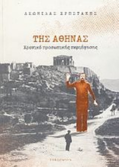 Εικόνα Της Αθήνας