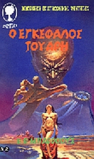 Εικόνα Ο εγκέφαλος του Άρη