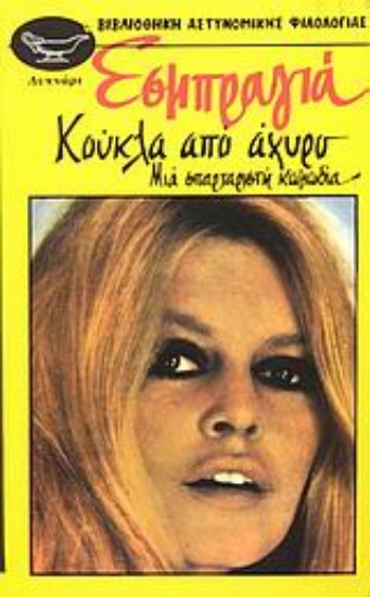 Εικόνα Κούκλα από άχυρο