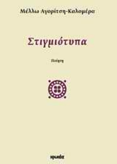 Εικόνα Στιγμιότυπα