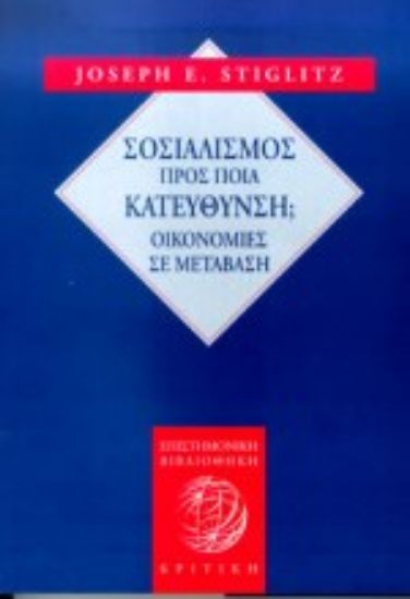 Εικόνα Σοσιαλισμός προς ποια κατεύθυνση;