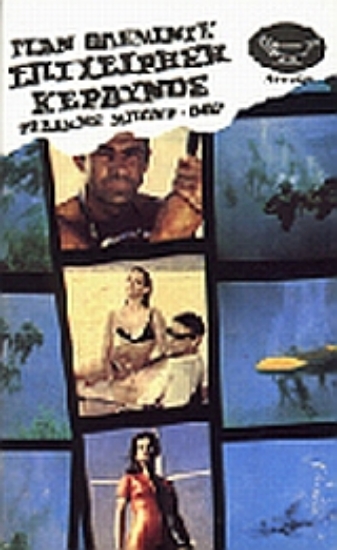 Εικόνα Επιχείρηση κεραυνός