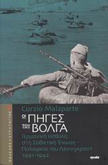 Εικόνα Οι πηγές του Βόλγα