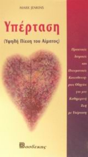 Εικόνα Υπέρταση