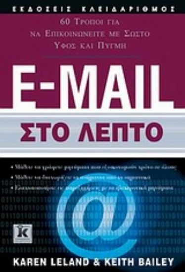 Εικόνα E-mail στο λεπτό